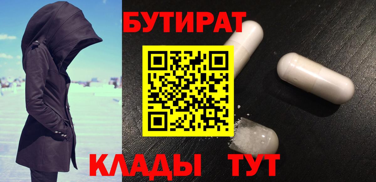 БУТИРАТ буратино  Вход с VPN  Ирбит 