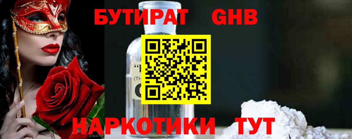 БУТИРАТ 1.4BDO Ирбит