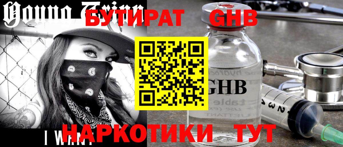 Бутират оксибутират  Ирбит 