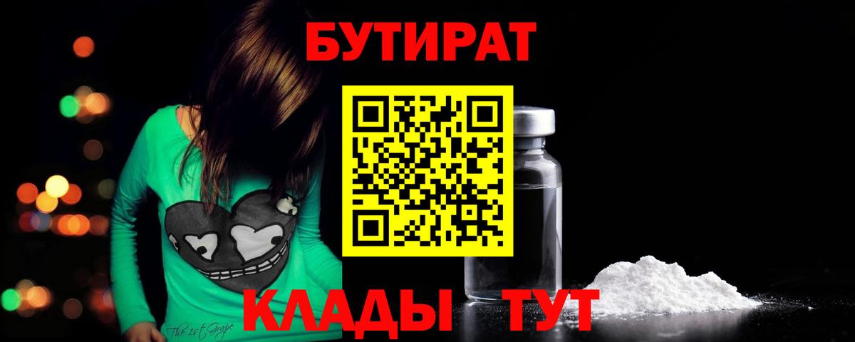 Бутират бутандиол Ирбит