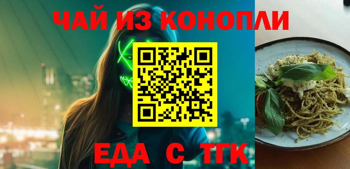 Печенье с ТГК конопля  Вход с VPN  Ирбит 