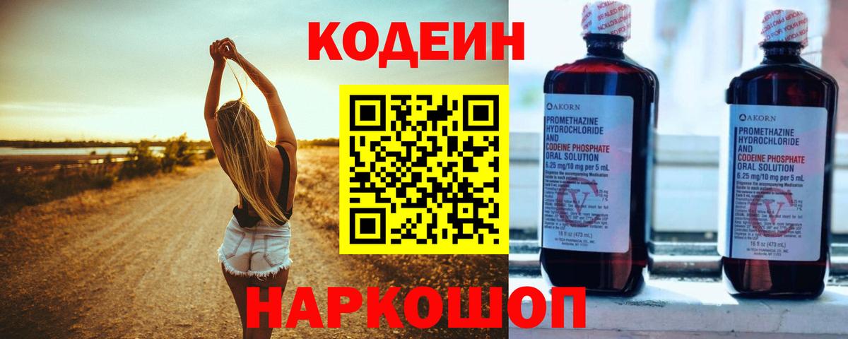Кодеиновый сироп Lean напиток Lean (лин)  Ирбит  Кодеин Purple Drank 