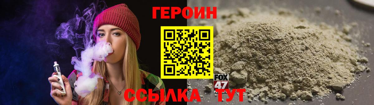 ГЕРОИН Heroin  Вход с VPN  Ирбит 