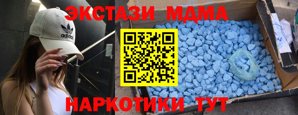 MDMA кристаллы  Вход с VPN  МДМА Molly  Ирбит 