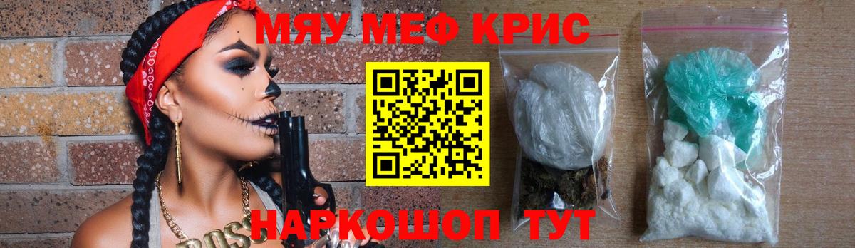 МЕФ  Ирбит  МЯУ-МЯУ  Мефедрон кристаллы 