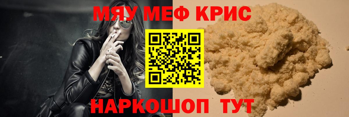 Меф мяу мяу Ирбит