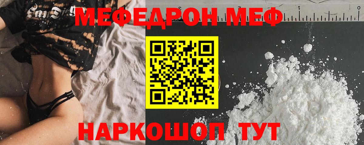 Мефедрон mephedrone  МЯУ-МЯУ  МЯУ-МЯУ  Ирбит  Вход с VPN  Мефедрон 4 MMC 