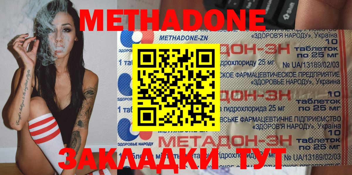 МЕТАДОН methadone Ирбит