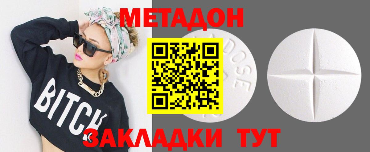 МЕТАДОН methadone  Вход с VPN  Ирбит 
